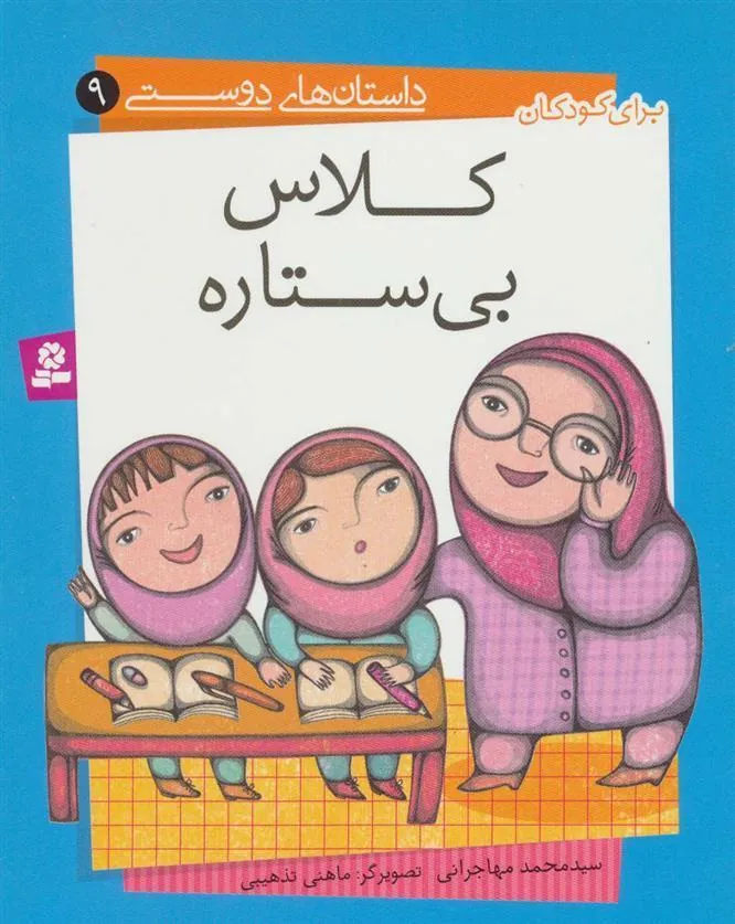 کلاس بی ستاره