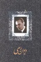 کتاب دیوان رهی معیری