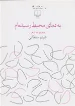 کتاب به دمای محیط رسیده ام