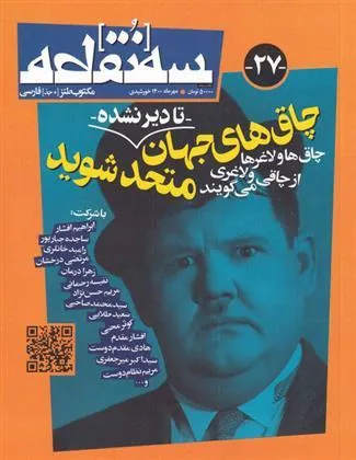 کتاب مجله سه نقطه 27