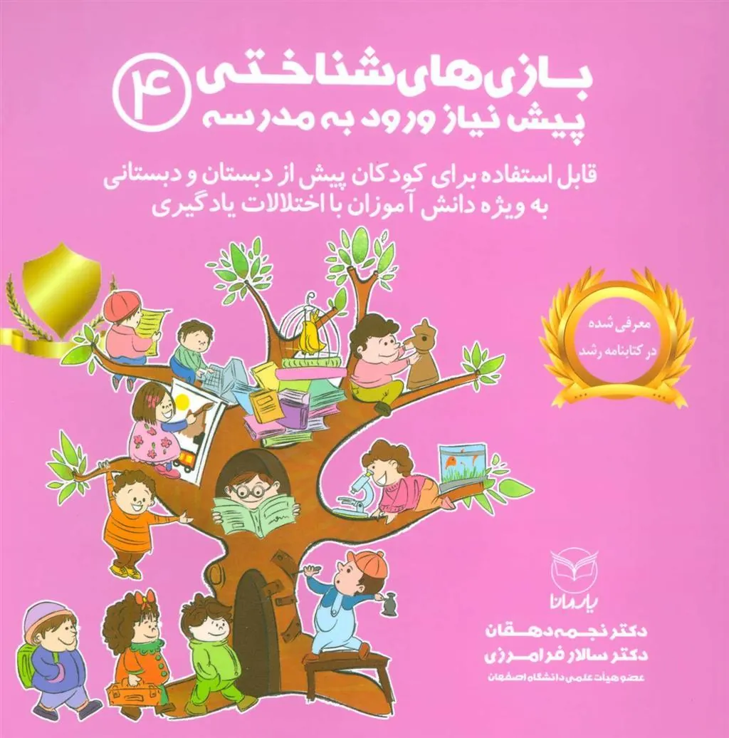 بازی های شناختی پیش نیاز ورود به مدرسه 4