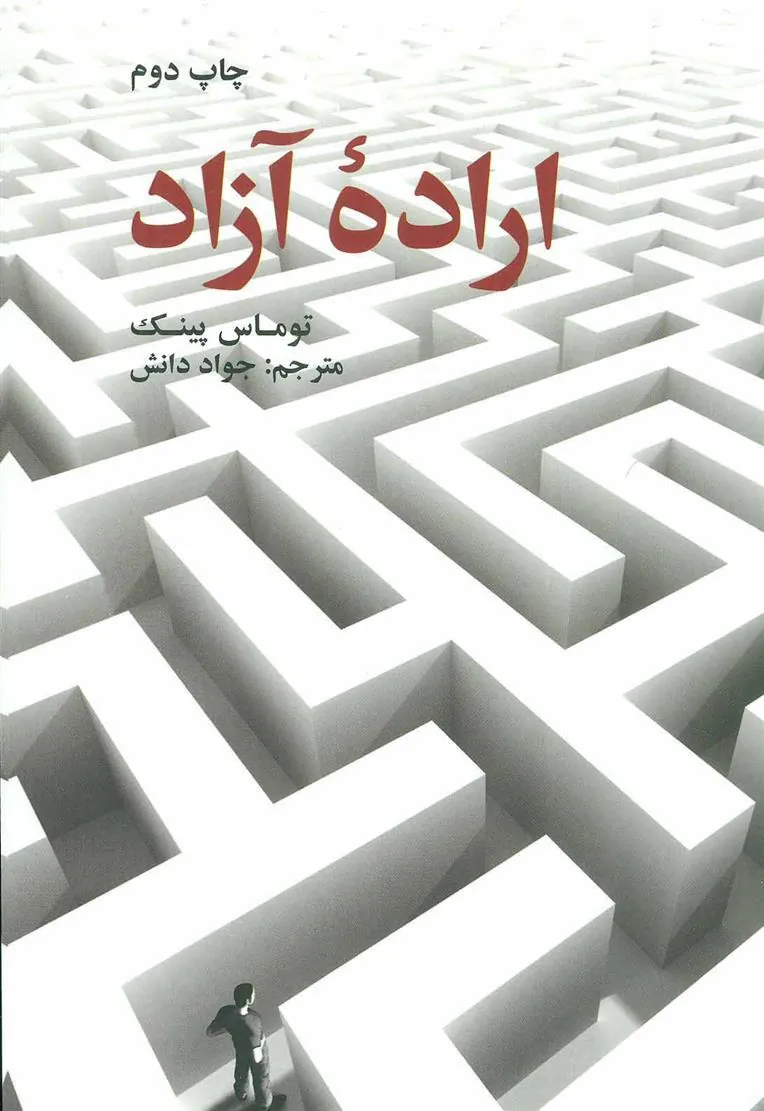 کتاب اراده آزاد
