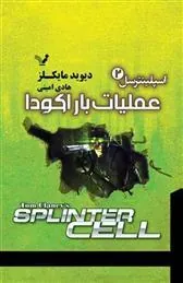 عملیات باراکودا