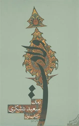 کتاب ولادت