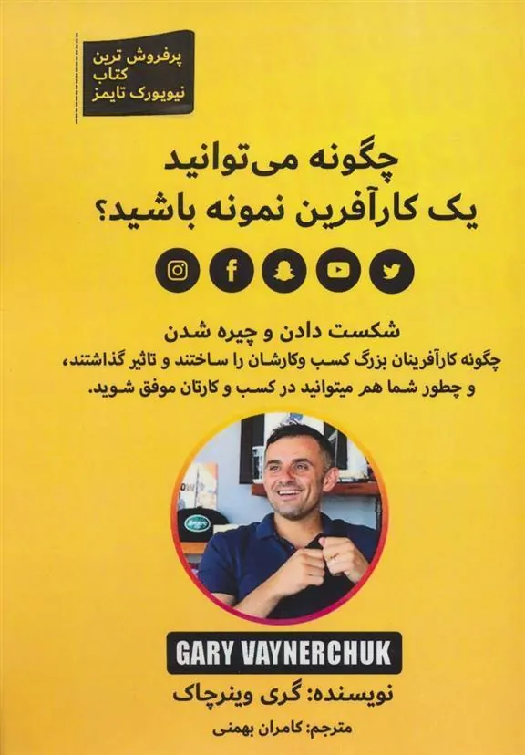 کتاب چگونه می توانید یک کارآفرین نمونه باشید؟
