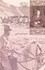 کتاب نهضت جنوب