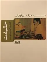 کتاب حقیقت