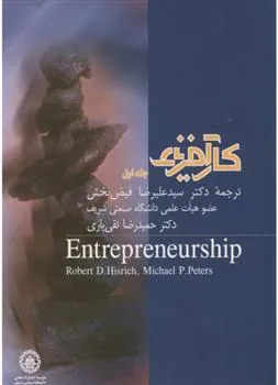 کارآفرینی – جلد اول