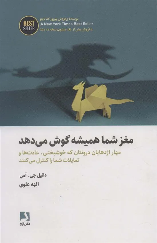 کتاب مغز شما همیشه گوش می دهد