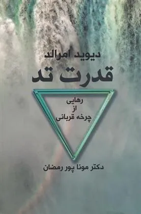 کتاب قدرت تد