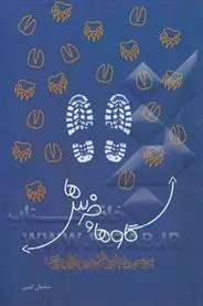 کتاب گاوها و خرس ها