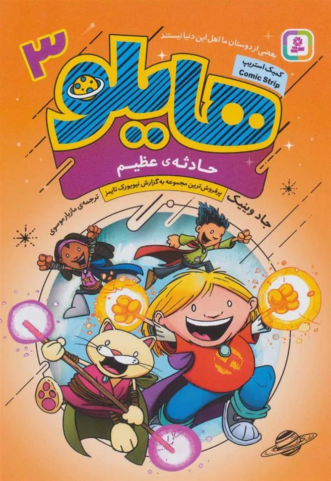 کتاب هایلو 3