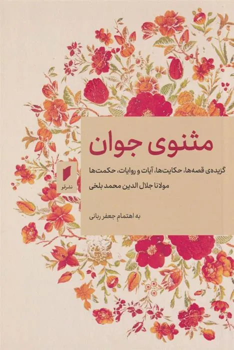 کتاب مثنوی جوان