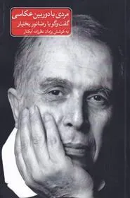 کتاب مردی با دوربین عکاسی