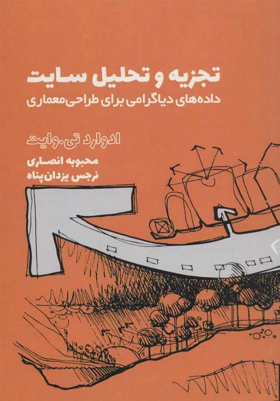 کتاب تجزیه و تحلیل سایت