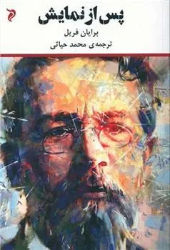 کتاب پس از نمایش