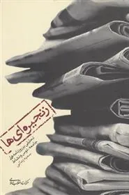 کتاب زنجیره ای ها