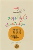 کتاب نیکولا کوچولو و زنگ تفریح