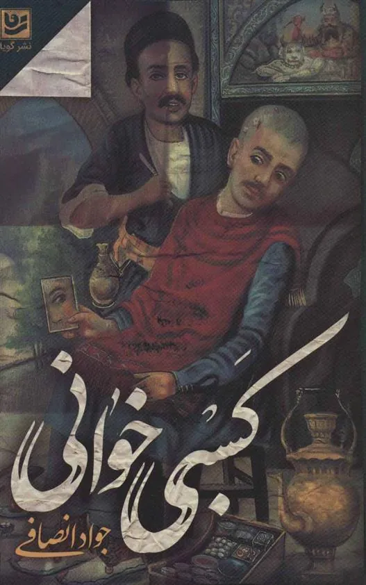 کتاب کسبی خوانی