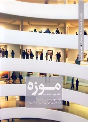 کتاب موزه (جلد اول)