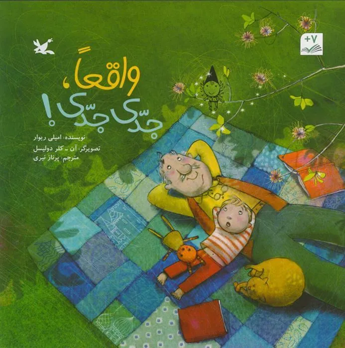 واقعا، جدی جدی!