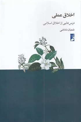 کتاب اخلاق عملی