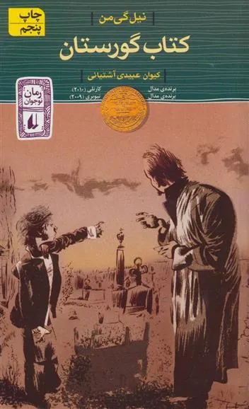 گورستان