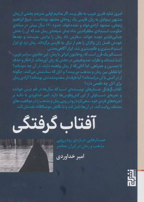 کتاب آفتاب گرفتگی