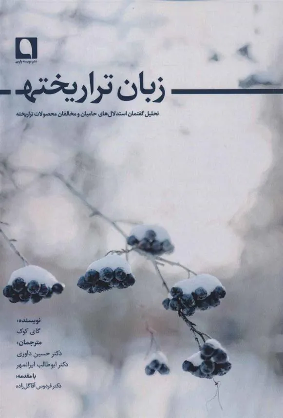 کتاب زبان تراریخته