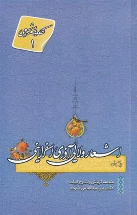 کتاب اشعار ولایی آذری اسفراینی