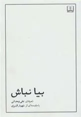 کتاب علی وحدانی