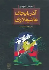 کتاب آذربایجان عاشیقلاری