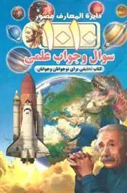 کتاب 1010 سوال و جواب علمی