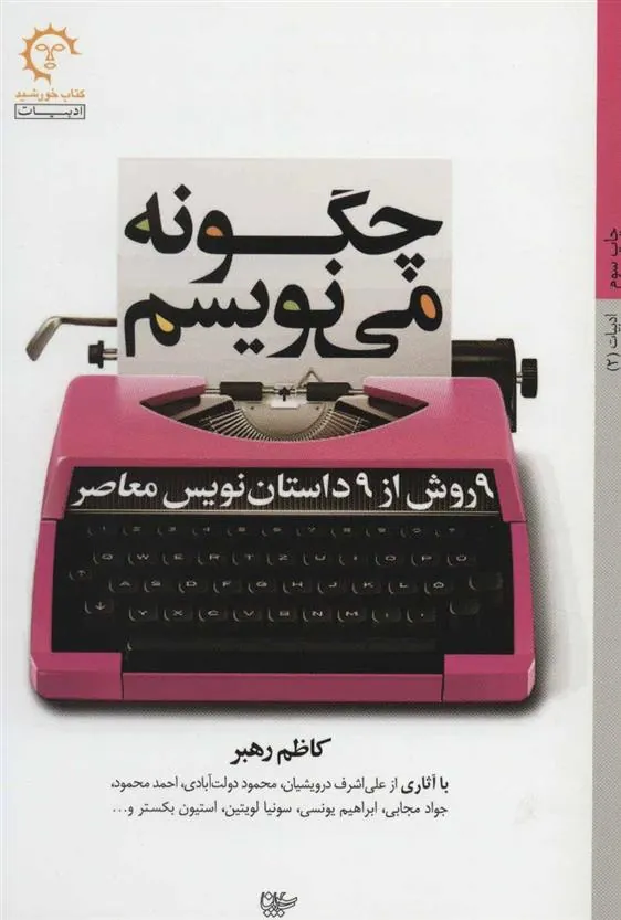 کتاب چگونه می نویسم