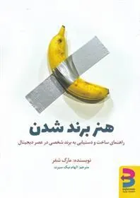 کتاب هنر برند شدن