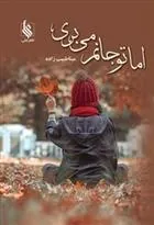 کتاب اما تو جانم می بری