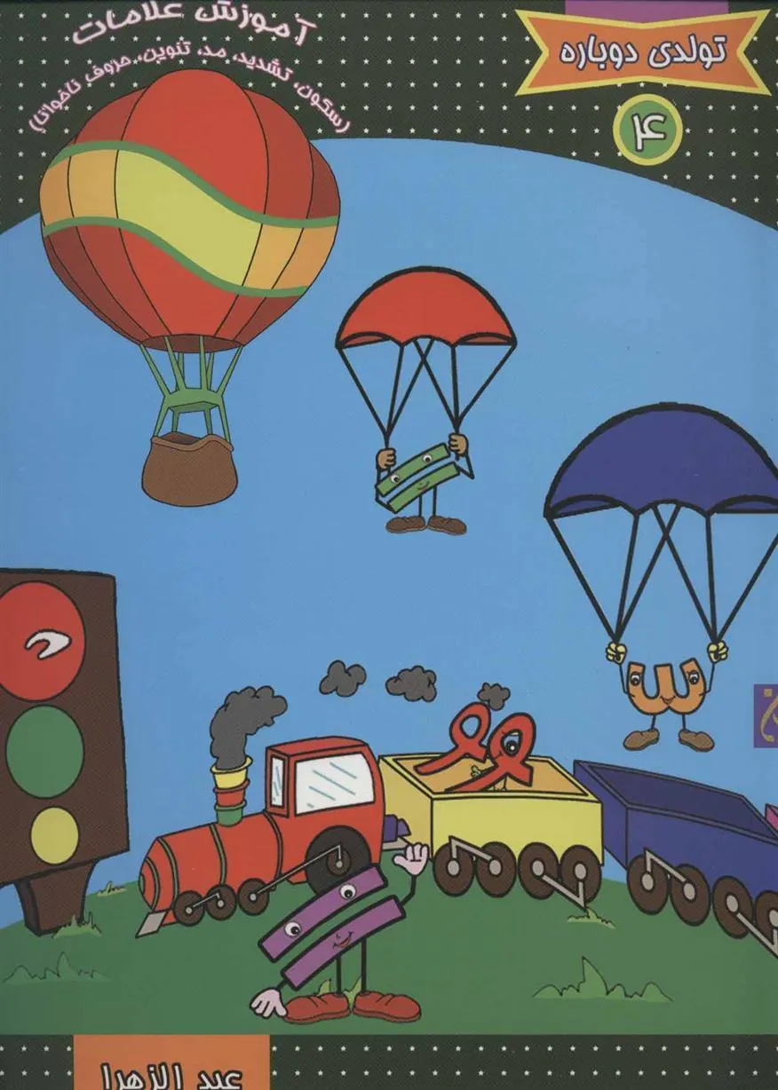 کتاب آموزش علامت