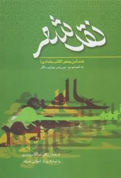کتاب نقد شعر