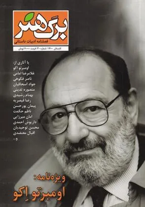 کتاب مجله برگ هنر 30