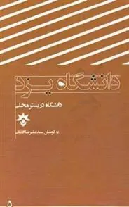 کتاب دانشگاه یزد