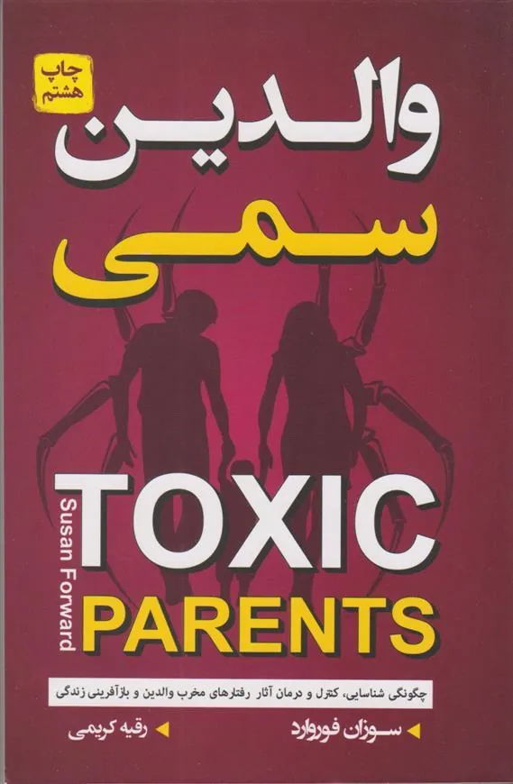 کتاب والدین سمی