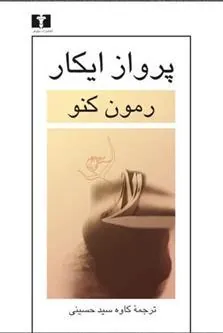 پرواز ایکار