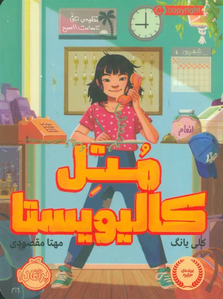 کتاب متل کالیویستا