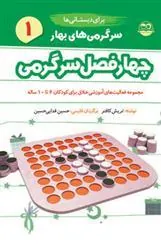 سرگرمی های بهار برای دبستانی ها