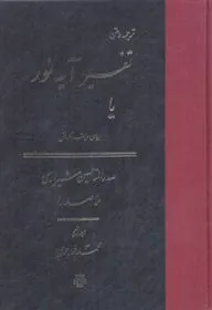 کتاب تفسیر آیه نور