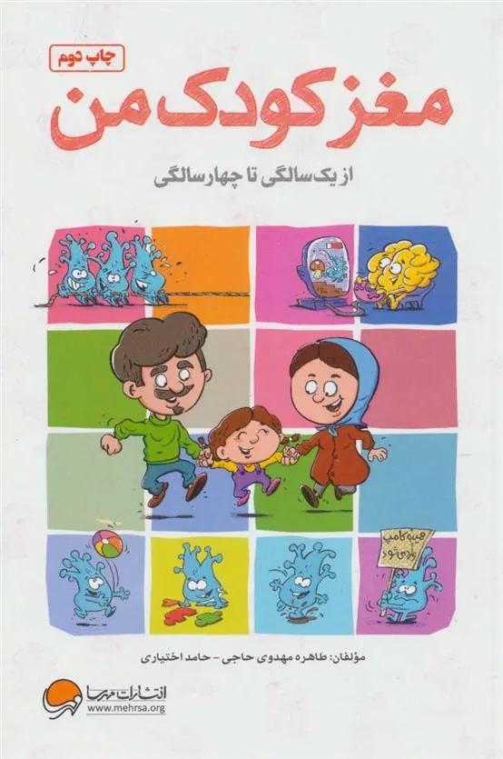 کتاب مغز کودک من