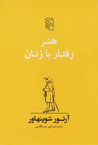 هنر رفتار با زنان