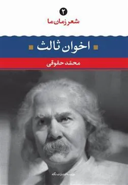 کتاب مهدی اخوان ثالث