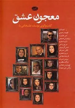 معجون عشق