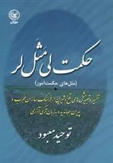 کتاب حکمت لی مثل لر